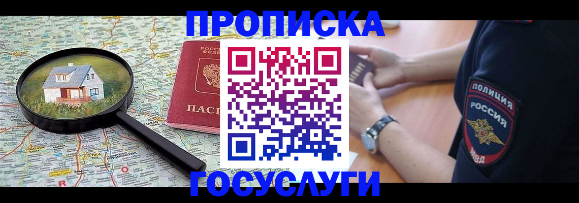 прописка ребенка в Новоуральске