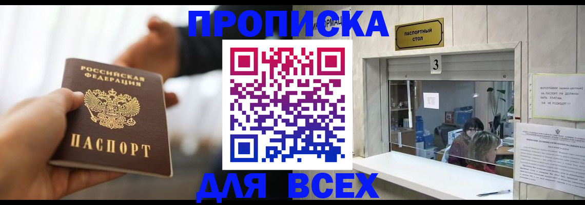 прописка 2025 в Новоуральске