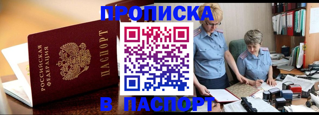 прописка поиск в Новоуральске